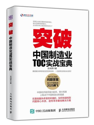 cover image of 突破(Breakthrough)